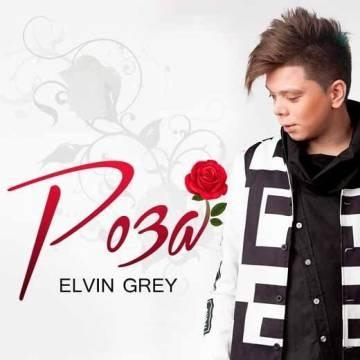 Elvin Grey — Роза (Элвин Грей)