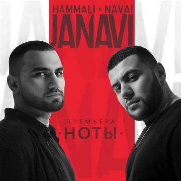 HammAli & Navai — Ноты