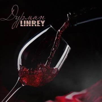 LinRey — Дурман