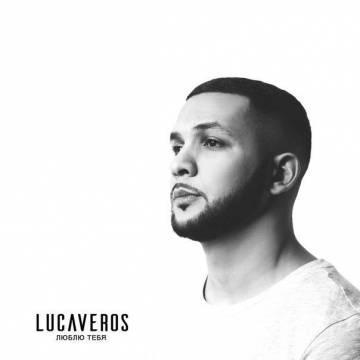 Lucaveros — Люблю тебя