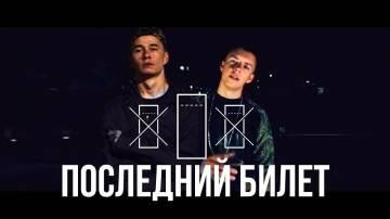 Markul — Последний билет (ft. OBLADAET, Маркул)