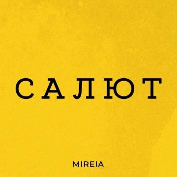 Mireia — Салют