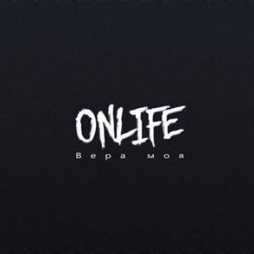 Onlife — Вера моя