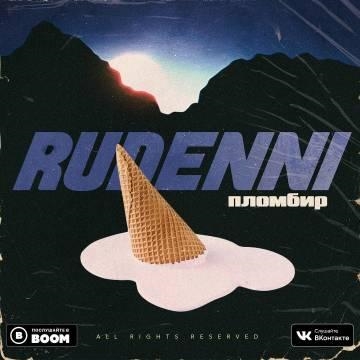 RUDENNI — Пломбир