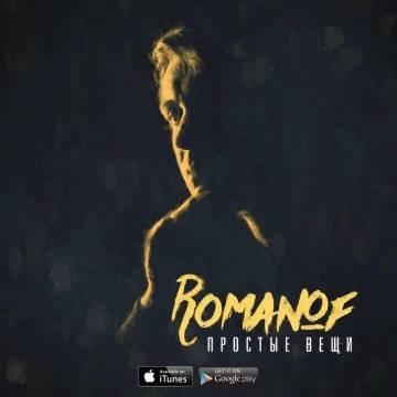 Romanof — Простые вещи