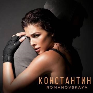 Romanovskaya — Константин