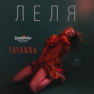 TAYANNA — Леля