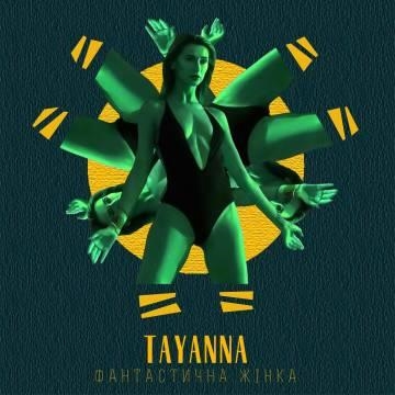 TAYANNA — Фантастична Жінка