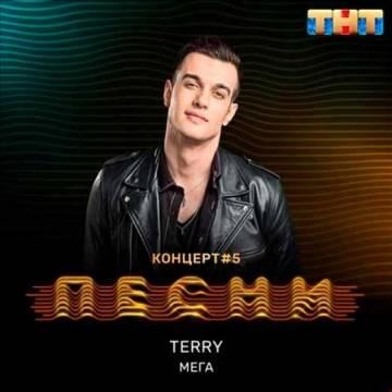 Terry — Мега (Мегаполис)