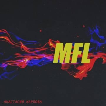 Анастасия Карпова — MFL