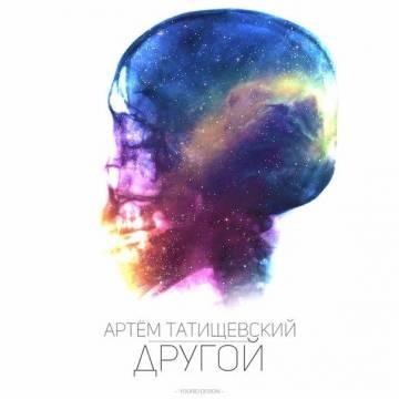 Артем Татищевский — Orion