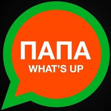 Баста — Папа What’s Up (Папа Ватсап)