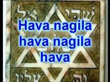 Еврейские песни — הָבָה נָגִילָה (Hava Nagila, Хава Нагила русскими буквами)
