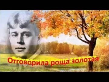 Надежда Кадышева — Отговорила роща золотая (Сергей Есенин)