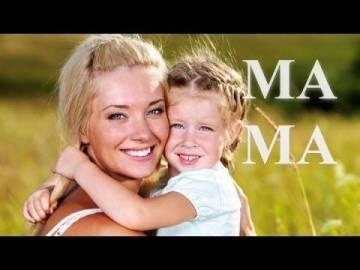 Песни про маму — Мамины глаза (Мамы моей глаза, На День матери)