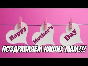 Песни про маму — Песенка для мам (Наступает праздник наших мам, На День матери)