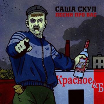 Саша Скул — Если я (ft. ColdCloud)