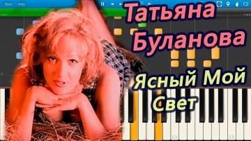 Татьяна Буланова — Ясный мой свет